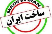  ایرانی؛ ایرانی بپوش/ اینفوگرافیک