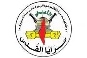 بیانیه مهم سرایا القدس 