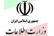 مشت آهنین وزارت اطلاعات در برابر امپریالیسم