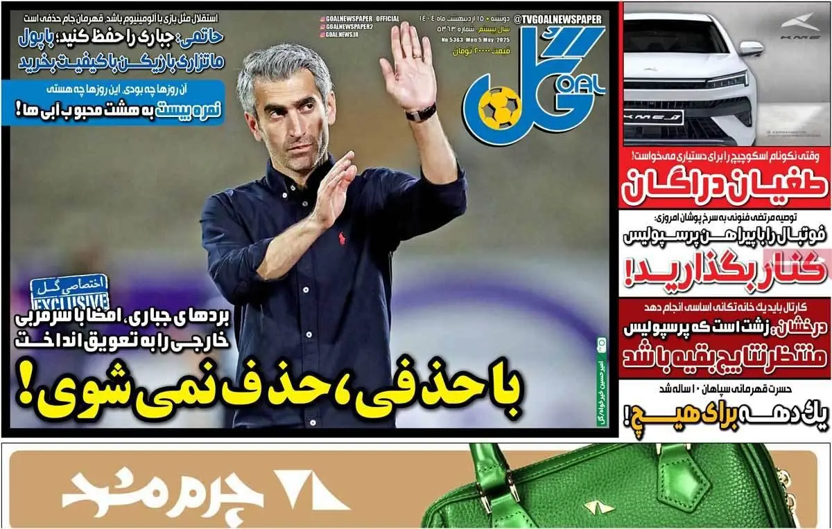 زور موافقان ماتزاری در استقلال بیشتر است/ با حذفی، حذف نمی‌شوی/ پیشخوان