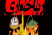 آیا رباخواری گناهی بزرگ‌تر از زنای با محارم است؟