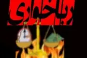 آیا رباخواری گناهی بزرگ‌تر از زنای با محارم است؟