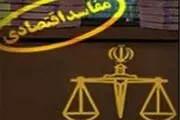 آخرین خبرها از برخورد قضایی با مفاسد اقتصادی