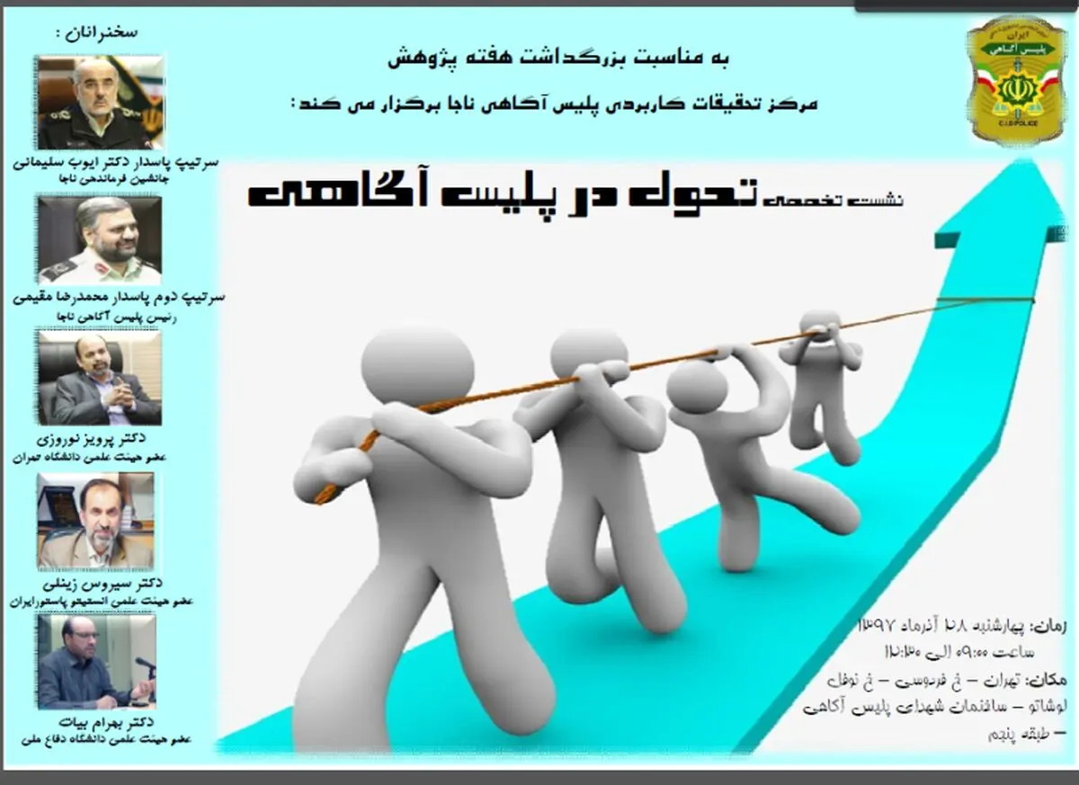 نشست تخصصی "تحول در پلیس آگاهی" برگزار می شود