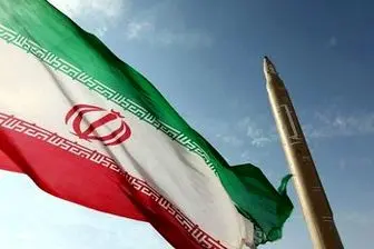  لزوم موضع‌گیری علیه برنامه موشکی ایران 