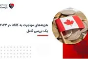 هزینه‌های مهاجرت به کانادا یک بررسی کامل