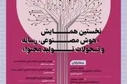 نخستین همایش «هوش مصنوعی، رسانه و تحولات تولید محتوا»
