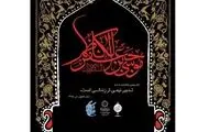  مراسم سوگواری شهادت امام هفتم، در کنار مدافعان حرم 