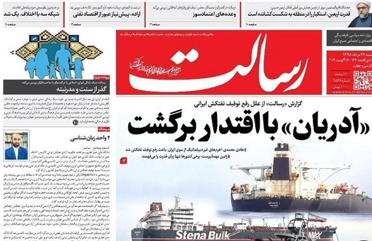 از آزادی نفتکش ایرانی تا لرزیدن اقتصاد ترامپ/ پیشخوان