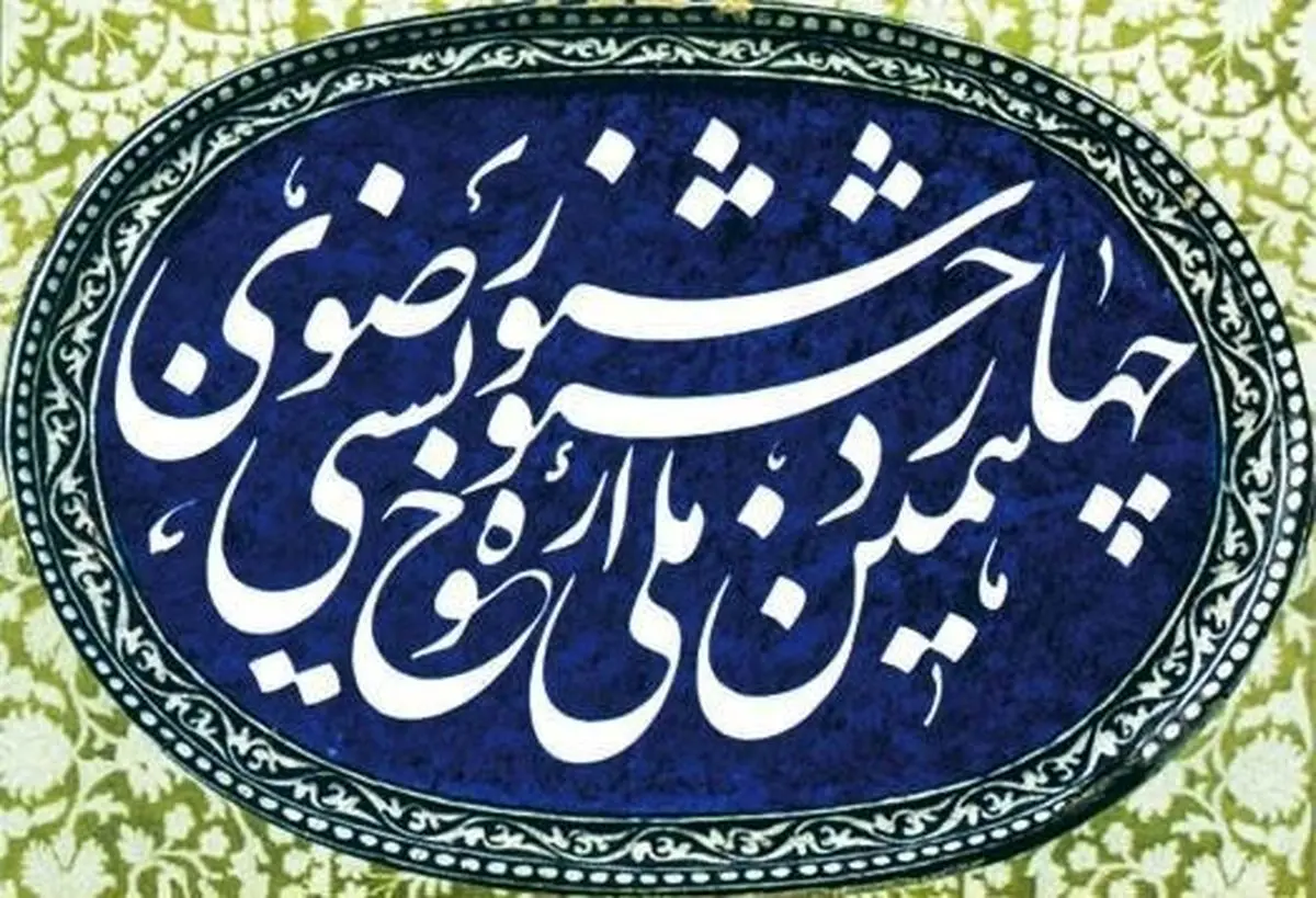بودجه
تخصیصی وزارت ارشاد برای جشنواره رضوی کافی نیست