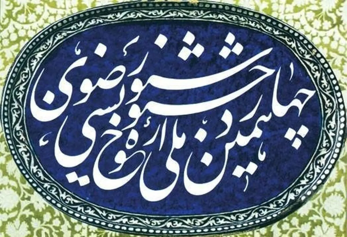 بودجه
تخصیصی وزارت ارشاد برای جشنواره رضوی کافی نیست 