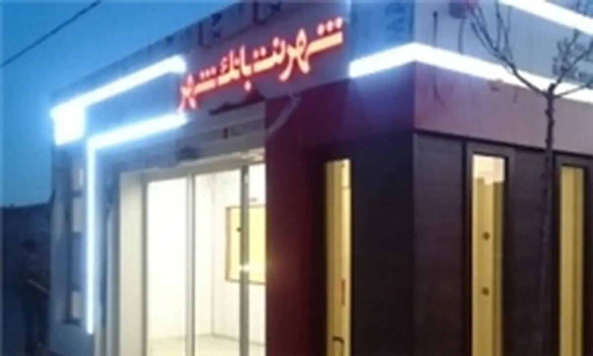 به زودی صدور «ویزا کارت» در شعب شهرنت ممکن می شود