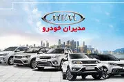 فروش محصولات مدیران خودرو ویژه آذر 1404