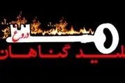 گناهی که باعث نفرین هفتاد هزار فرشته می‌شود