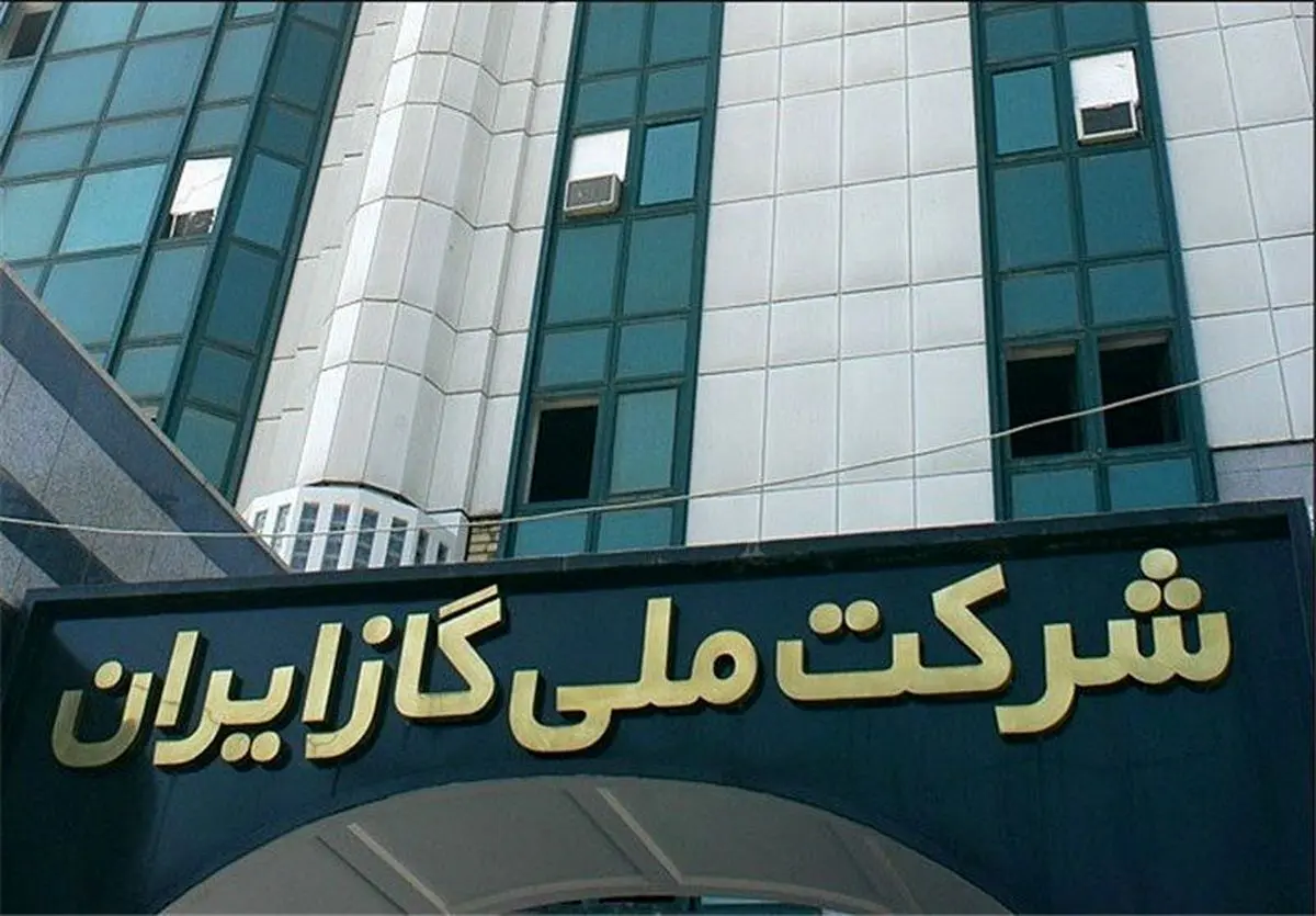 واکنش شرکت ملی گاز به حذف یا اعمال آبونمان در قبوض