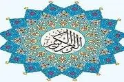 سوره‌ای از  قرآن که باعث معجزه در زندگی می‌شود؟ 