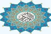 سوره‌ای از  قرآن که باعث معجزه در زندگی می‌شود؟ 