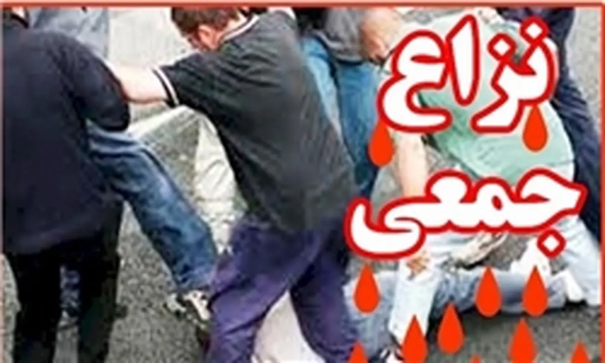 7 کشته و مجروح در پی نزاع خانوادگی