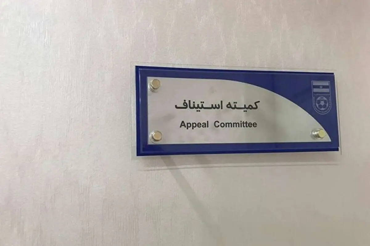 استیناف رای داد؛ اعتراض استقلال و پرسپولیس رد شد