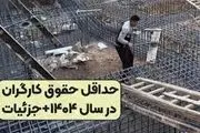 جزییات کامل افزایش حقوق کارگران در سال 1404 از زبان وزیر کار/ حداقل مزد چقدر شد؟