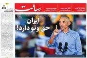 اوباما: ایران قوی تر شد/ آمریکا علیه آمریکا/ پیشخوان