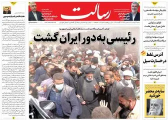 رئیسی به دور ایران گشت/یک سال دولت رئیسی در مقایسه با 8 سال دولت روحانی /چاقو در گردن سلمان رشدی/پیشخوان