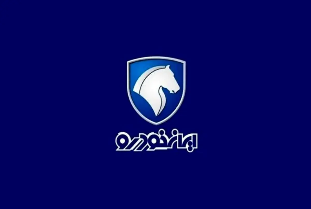 نتایج قرعهکشی ایران خودرو دی ۱۴۰۳ / اسامی برندگان را از اینجا ببینید