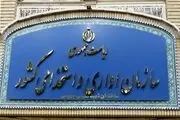 ثبت نام آزمون استخدامی وزارت علوم آغاز شد

