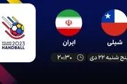 پخش زنده شیلی- ایران امروز پنجشنبه 22 دی 1401