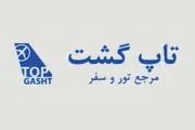 سفری آسوده با اطلاعات کامل گردشگری