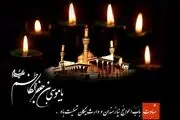 «در آستان خورشید» ، ویژه برنامه شهادت امام موسی کاظم (ع)