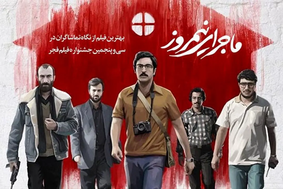 اکران ماجرای نیمروز در استانبول