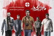 اکران ماجرای نیمروز در استانبول