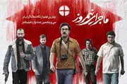 اکران ماجرای نیمروز در استانبول