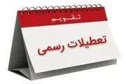تعطیلات آخر هفته در هر کشور چگونه است؟
