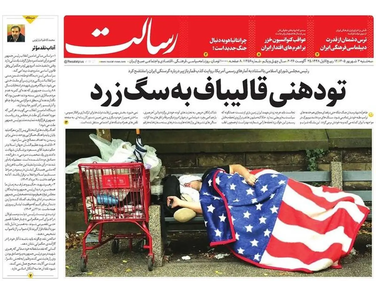 عاصم جواب را می‌دانست، تودهنی قالیباف به سگ زرد/ پیشخوان
