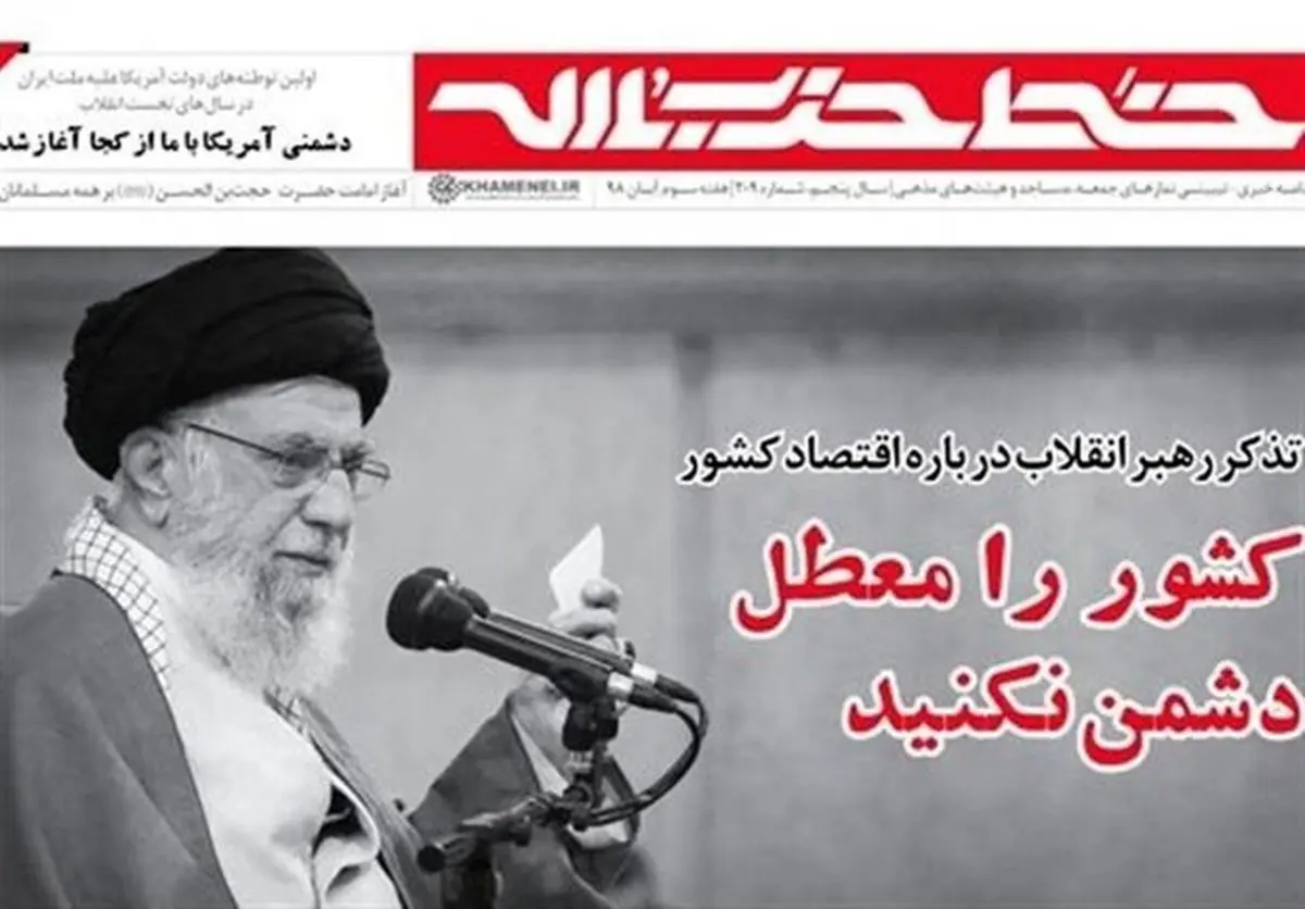 کشور را معطل دشمن نکنید