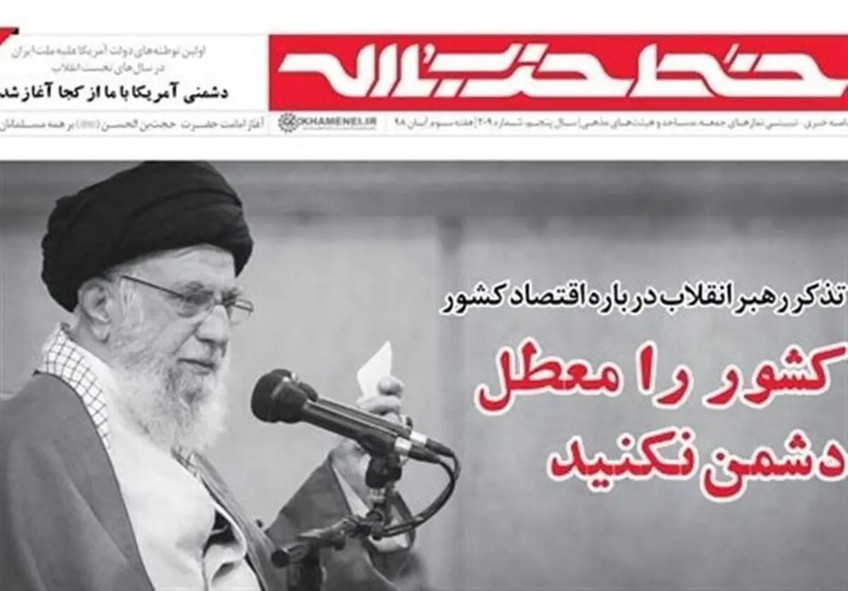 کشور را معطل دشمن نکنید