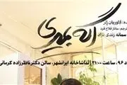 استقبال 5000 نفری از نمایش «اگه بمیری»