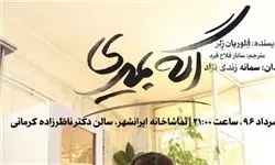 استقبال 5000 نفری از نمایش «اگه بمیری»