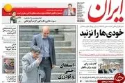 دو وزیر روحانی رفتند!/پیشخوان سیاسی