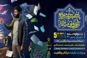  برگزاری اختتامیه جشنواره تلویزیونی مستند با حضور پیمان جبلی
