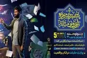  برگزاری اختتامیه جشنواره تلویزیونی مستند با حضور پیمان جبلی