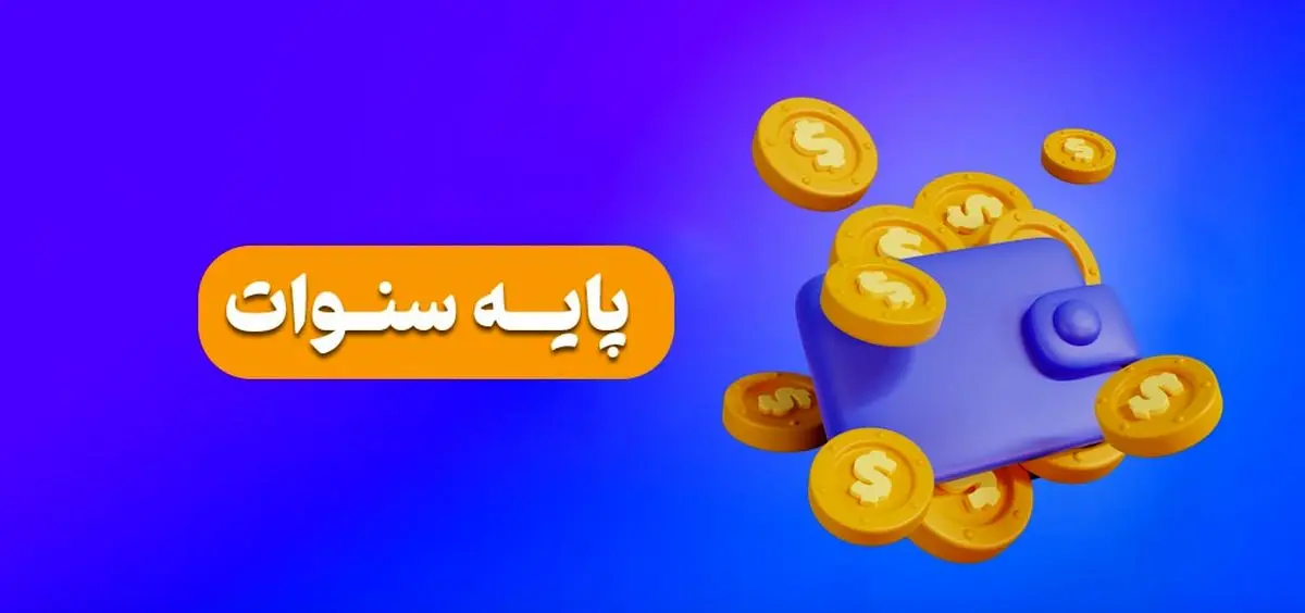 «پایه سنوات کارگران» در سال ۱۴۰۳ با این روش محاسبه میشود