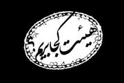 اعلام برنامه هیئات‌ تهران و دیگر استان‌ها در دهه اول محرم ۱۴۰۰