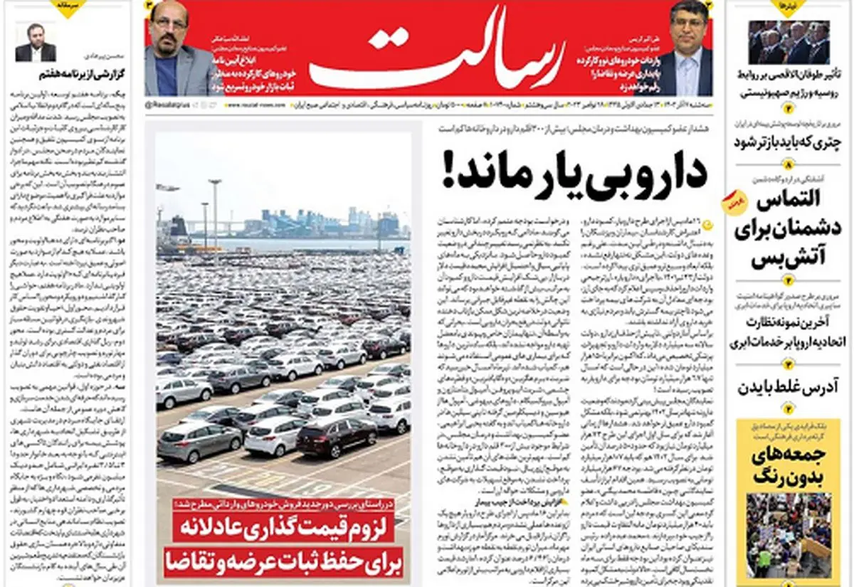 دارو بییار ماند!/قهرمان بازدارندگی هستهای/فرار دسته جمعی نظامیان اسرائیل از میادین جنگ/پیشخوان