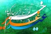 برنامه های تلویزیون ویژه عید غدیر