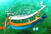 برنامه های تلویزیون ویژه عید غدیر