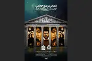 اکران «اسرافیل» در سینماتک پانتئون