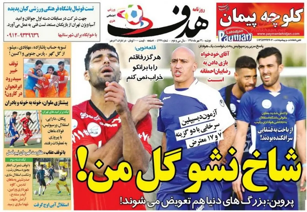 کتک کاری سرمربی سرشناس در ترافیک پاسداران / پیشخوان